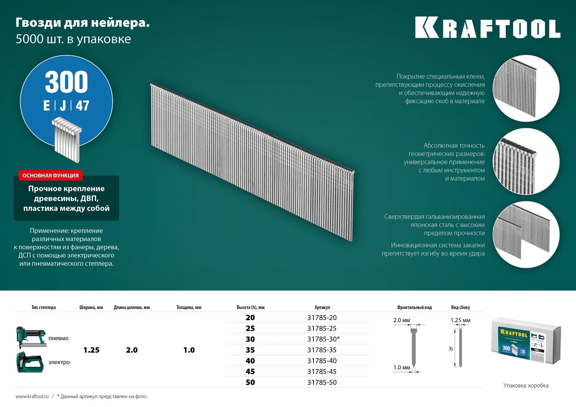 Гвозди для нейлера тип 18GA (47/ 300 /F) Kraftool, оцинкованная сталь - фото