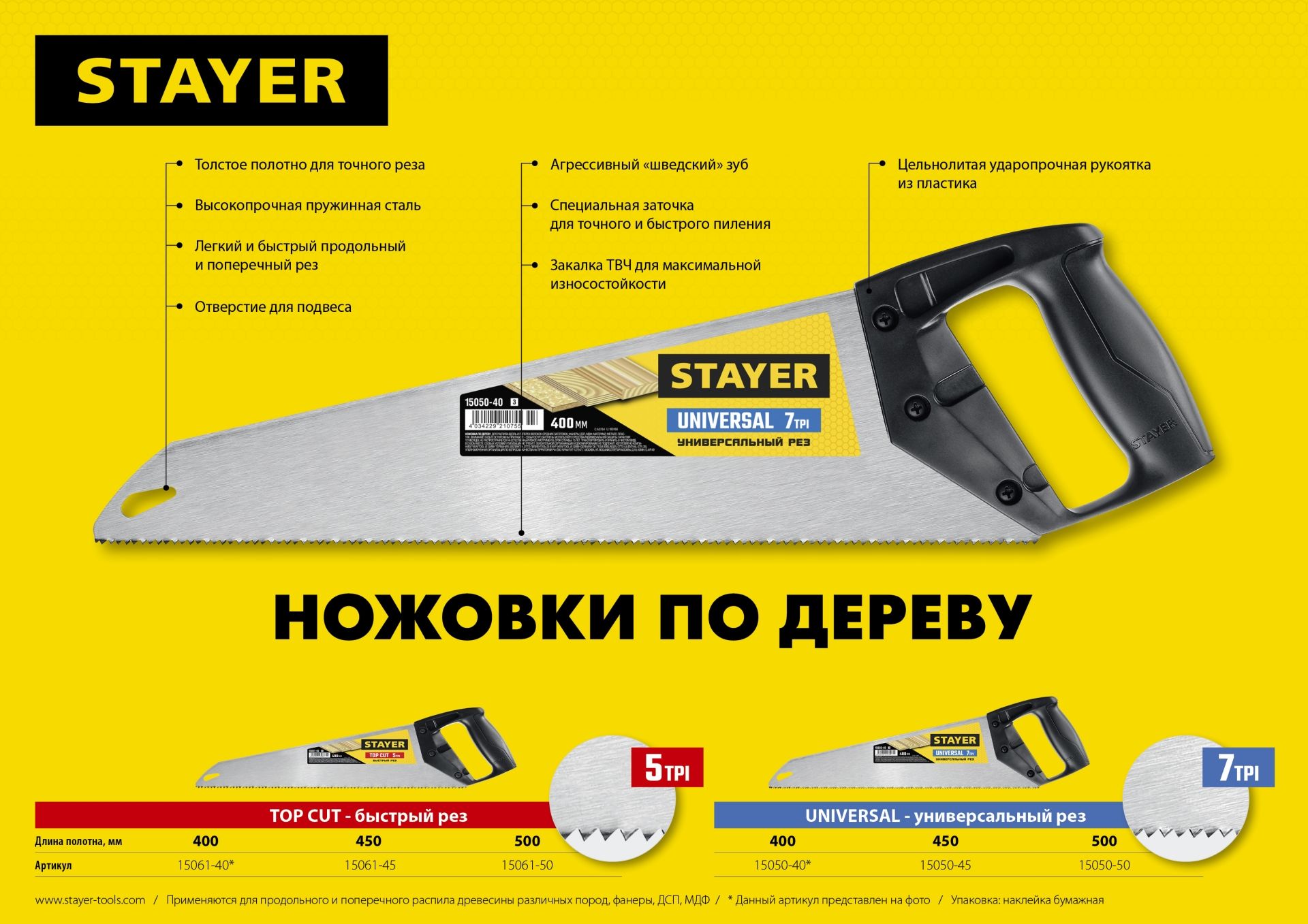 Ножовка универсальная Universal Professional Stayer - фото