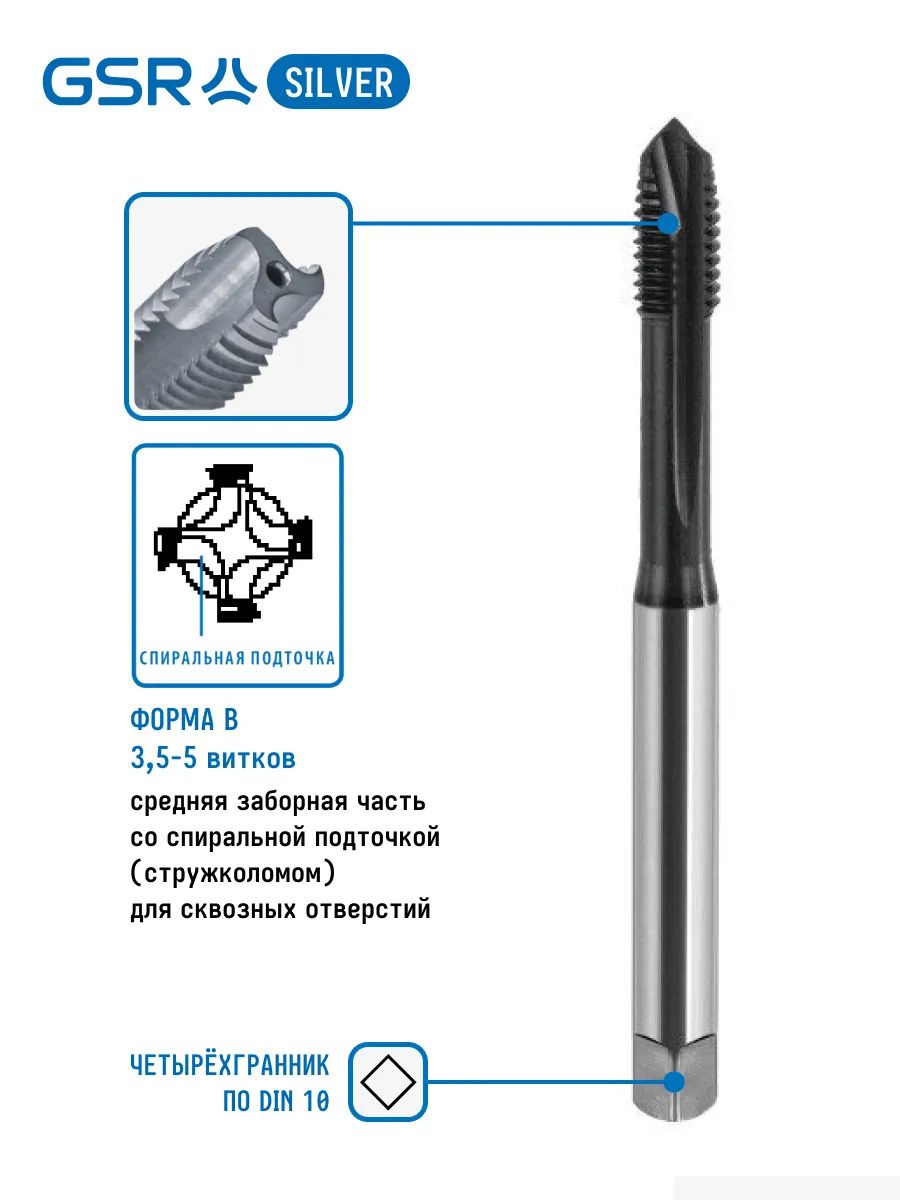 Метчик машинный HSSE-AlTiN DIN371 B Silver GSR  - фото