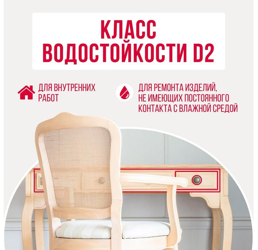 Клей ПВА столярный для дерева D2 500 гр Контакт 25260 - фото