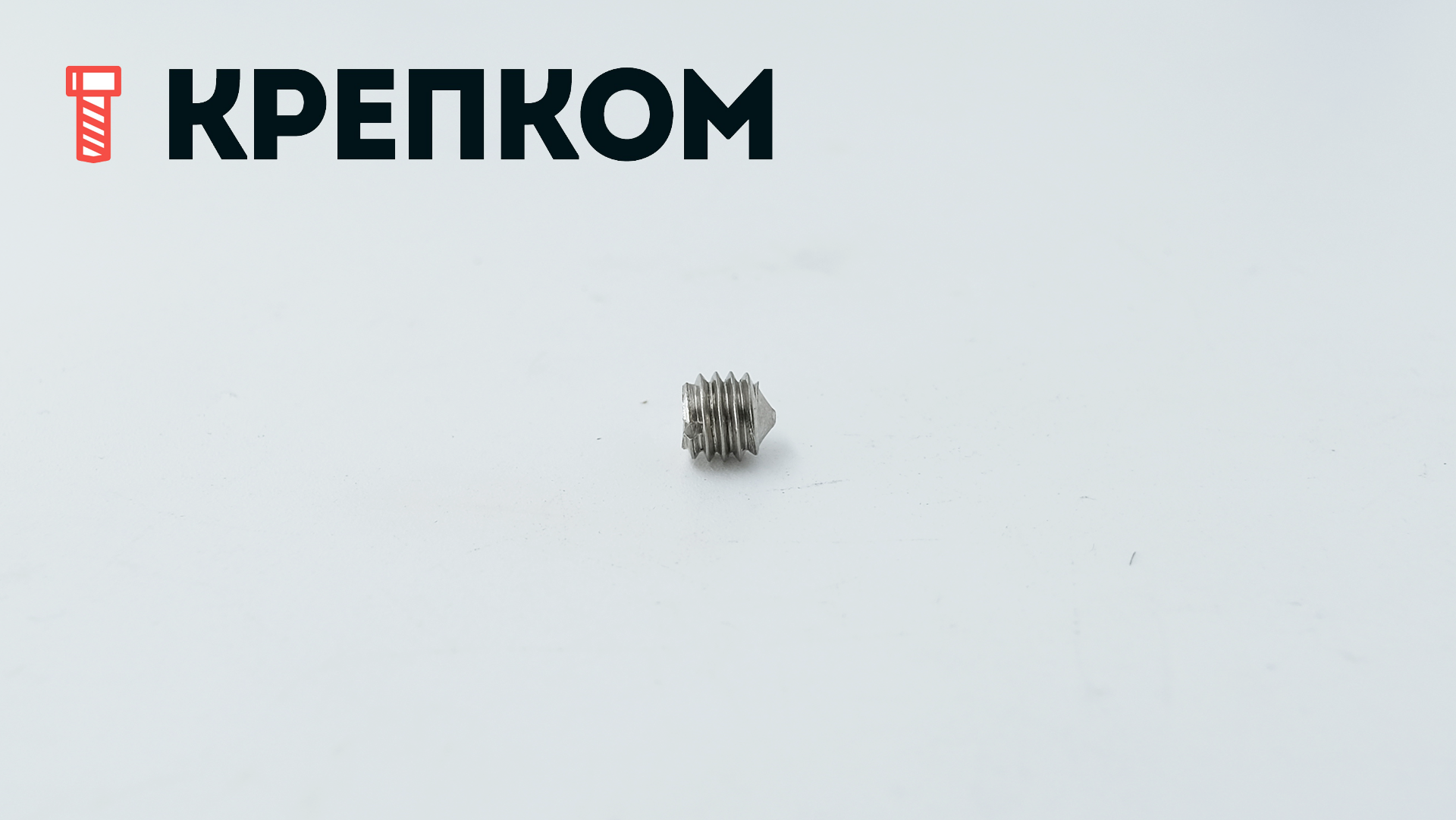 Винт установочный с коническим концом DIN 553 (ISO 7434), нержавеющая сталь А4 - фото