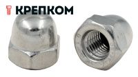 Гайка колпачковая М4 DIN 1587, нержавеющая сталь А4, 250 шт