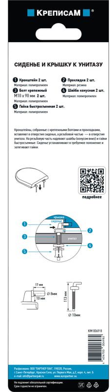 Крепление для сидения и крышки унитаза Европартнер - фото