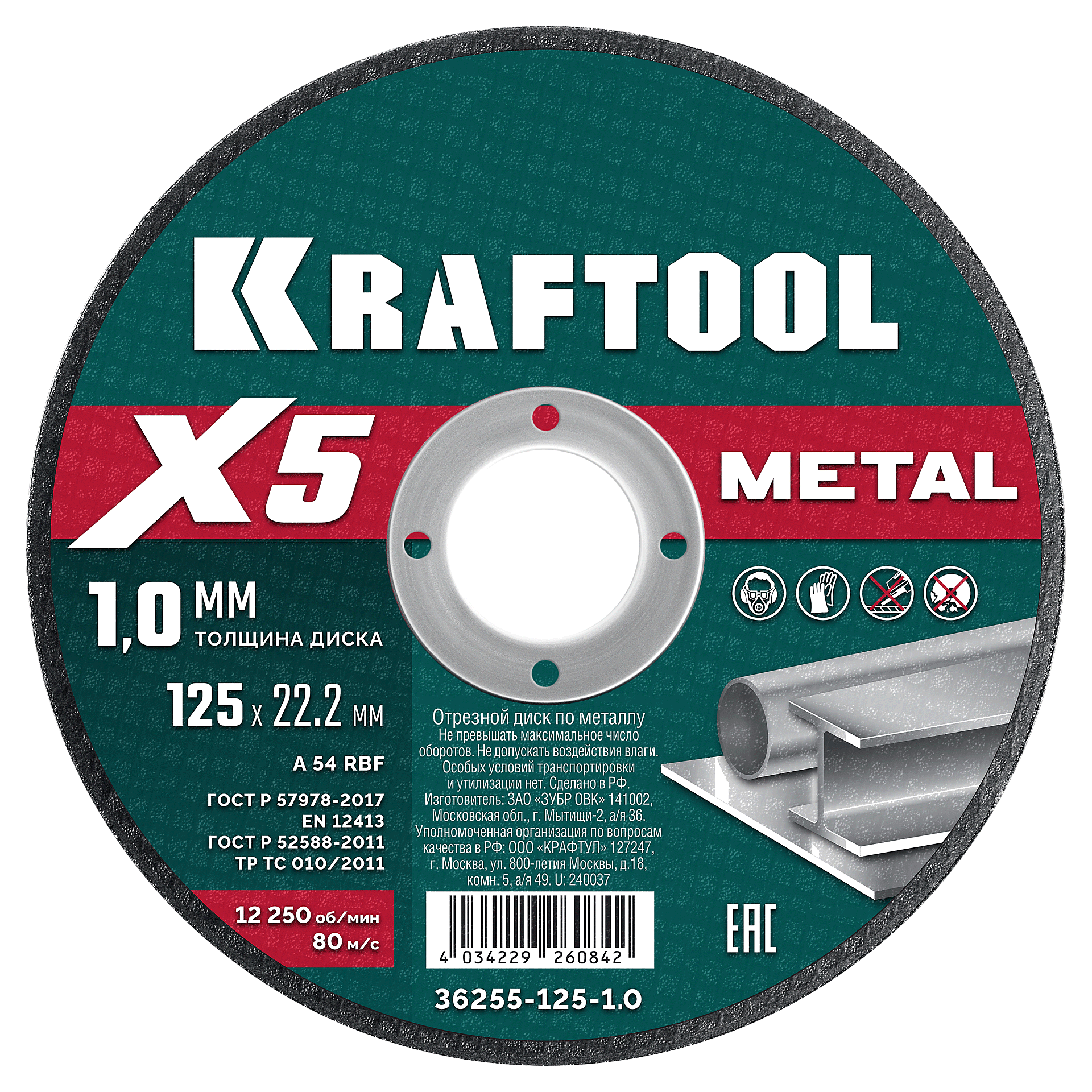 Диск отрезной по металлу X5 Metal Kraftool - фото