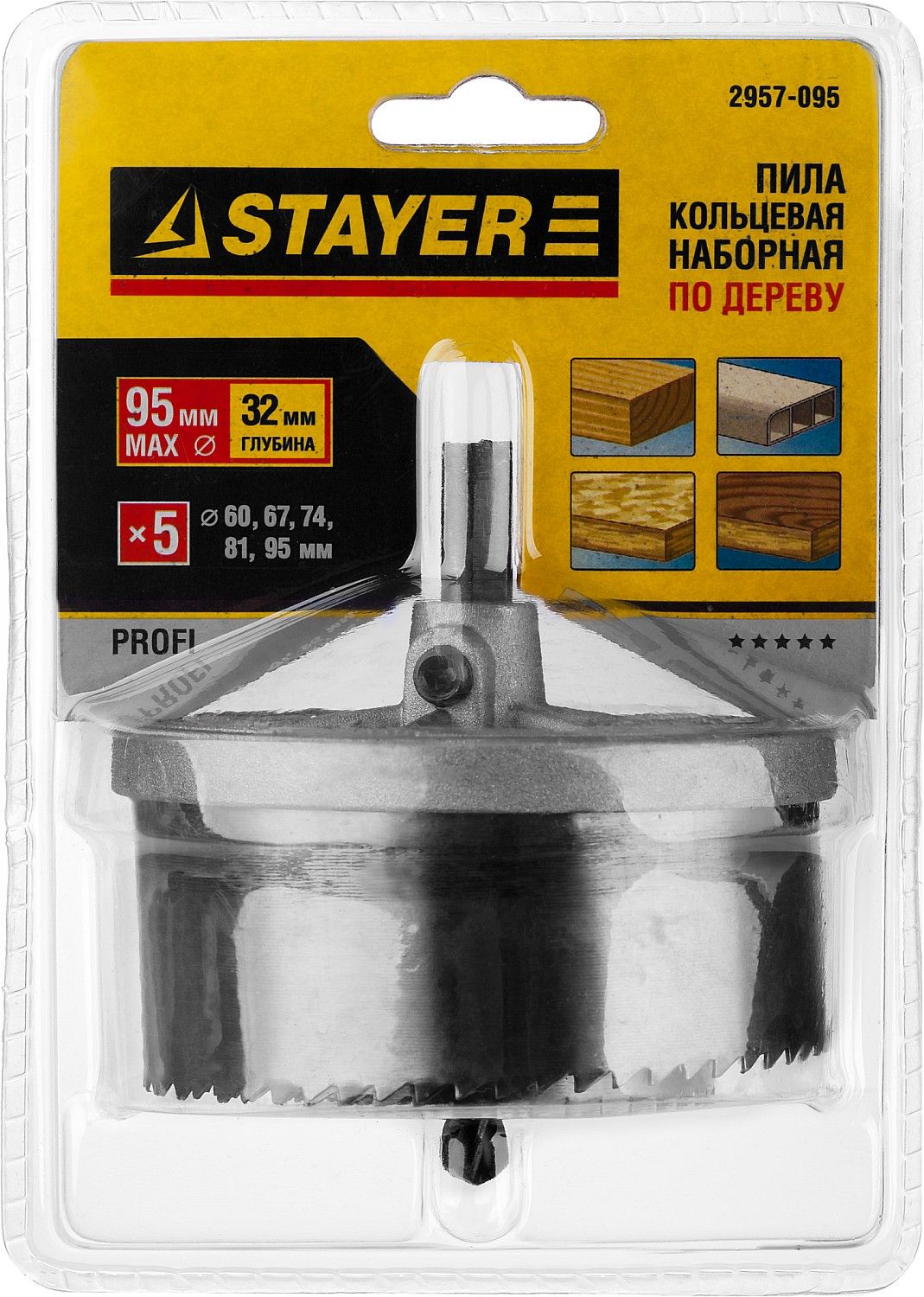 Пила по дереву кольцевая усиленная наборная 60-95х32 мм Professional Stayer 2957-095, 5 шт - фото
