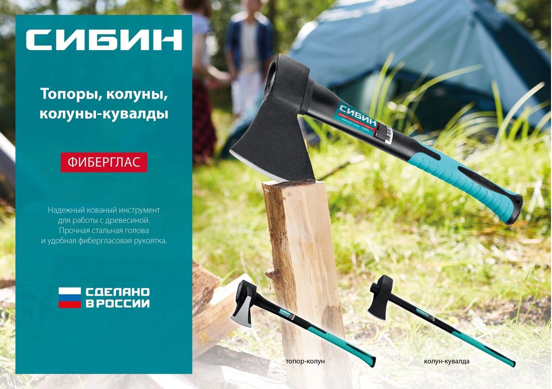 Топор-колун 1 кг Ушастый Фибергласс СИБИН 2083-10 - фото