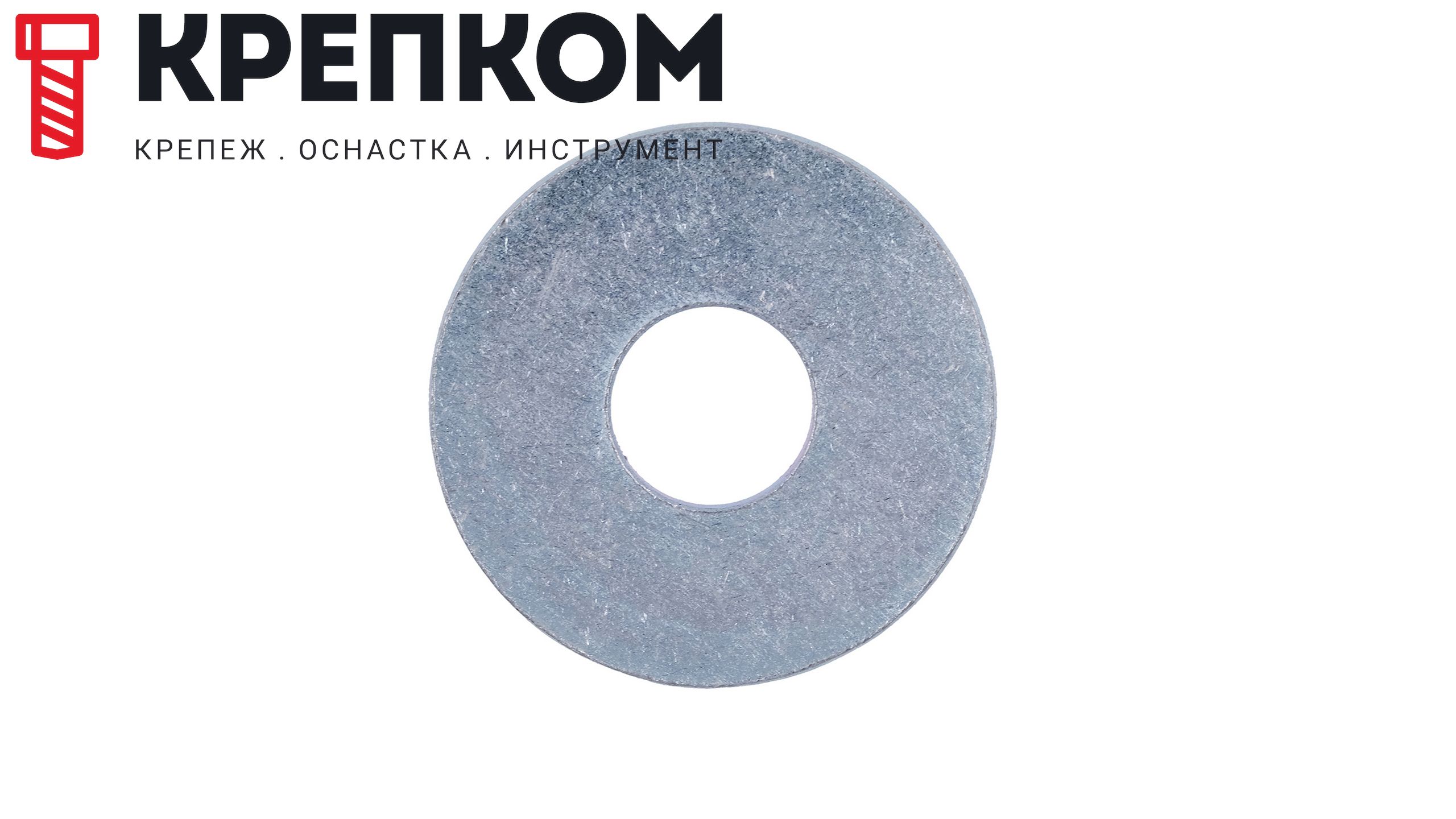 Шайба увеличенная (кузовная) 1/2" DIN 9021, оцинкованная сталь - фото