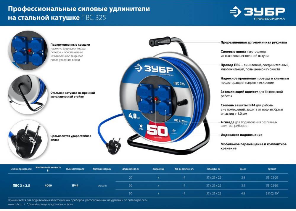 Удлинитель силовой на катушке ПВС-325 Профессионал ЗУБР - фото