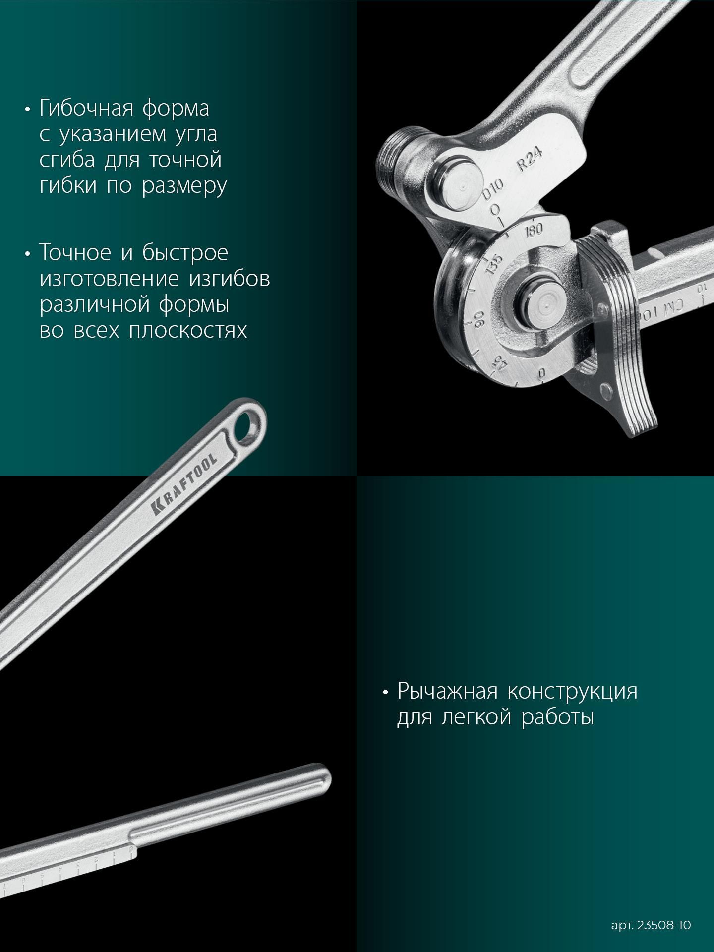 Трубогиб кованый рычажный для нержавеющей стали 10 мм Kraftool 23508-10 - фото