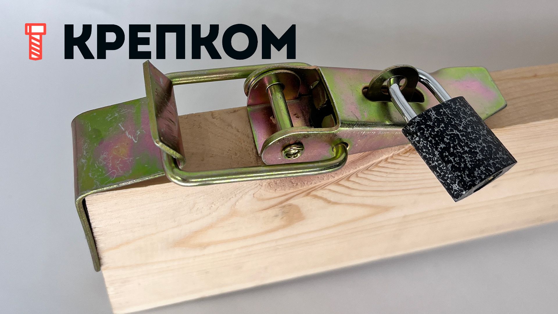 Замок-защелка лягушка с ушком L=80 B28, желтый цинк - фото