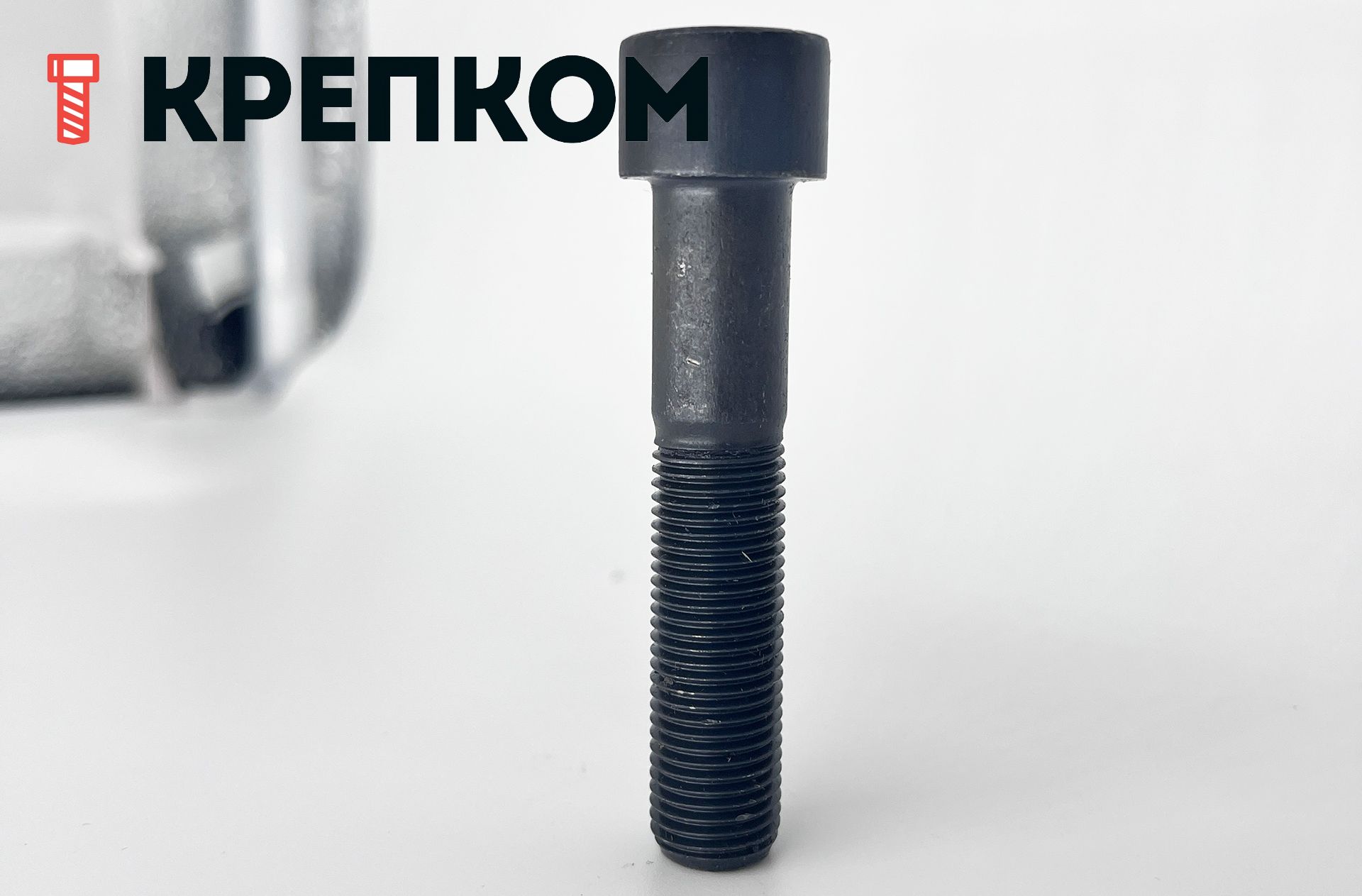 Винт (болт) с мелкой резьбой, цилиндрической головкой и внутренним шестигранником DIN 912 (ISO 12474), класс прочности 10.9, оксидированный - фото