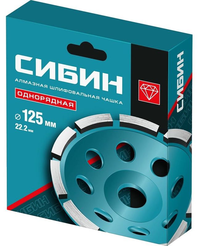Чашка алмазная шлифовальная d 125 мм однорядная СИБИН 33442-125 - фото