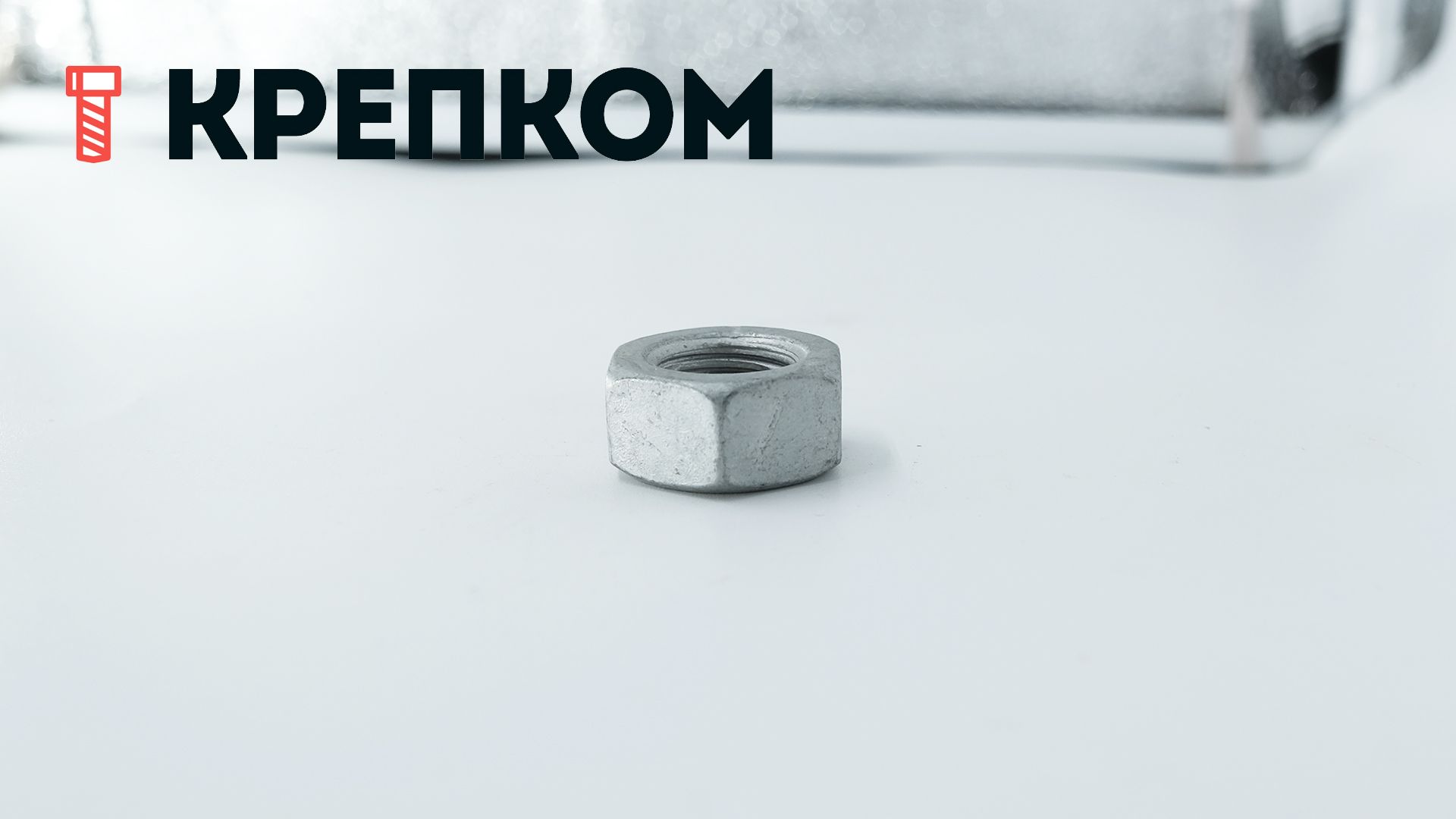 Гайка шестигранная с мелкой резьбой DIN 934 (ISO 4032), класс прочности 8, цинк-ламельное покрытие flZnncL/480h - фото
