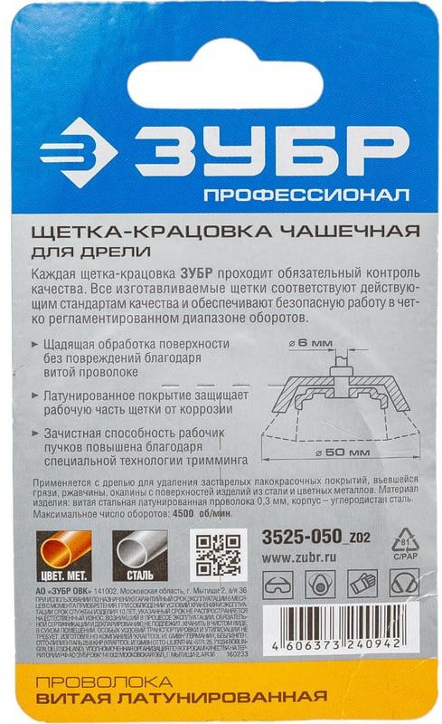 Щетка-крацовка чашечная для дрели, латунированная витая проволока, ЗУБР PROF - фото