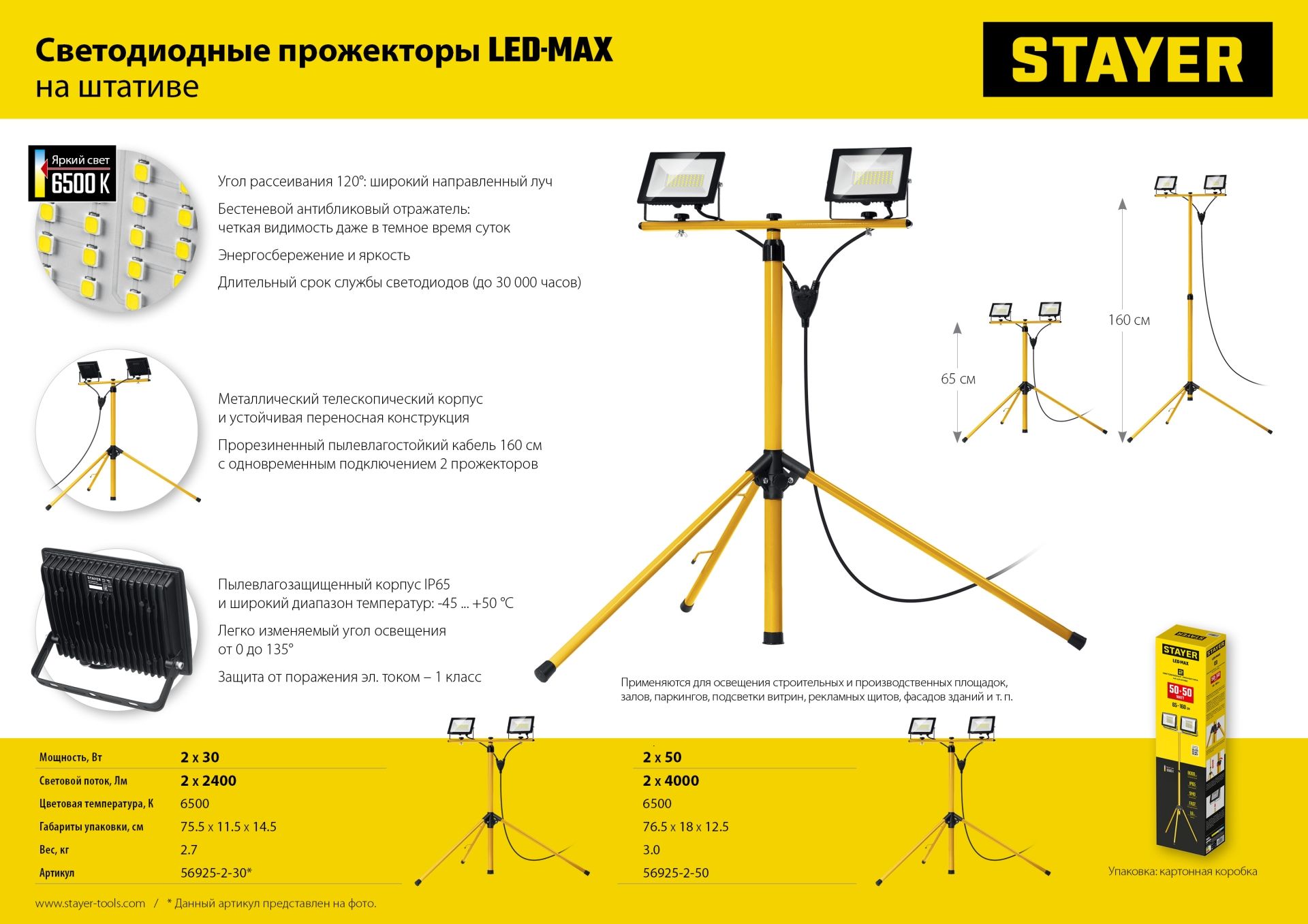 Прожекторы светодиодные 2х30 Вт на штативе Led-Max Stayer 56925-2-30 - фото