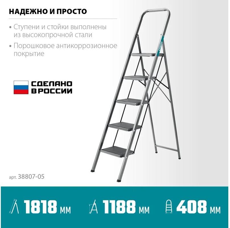 Стремянка 5 ступеней, 118 см, c широкими обрезиненными ступенями СИБИН 38807-05, сталь - фото