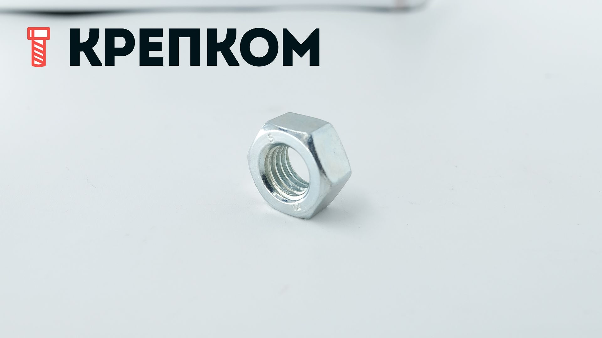 Гайка высокопрочная DIN 934 (ГОСТ 5927), класс прочности 12, оцинкованная сталь - фото