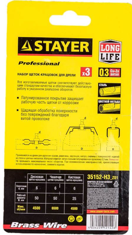 Набор щеток-крацовок витая латунированная проволока для дрели Professional Stayer 35152-H3, 3 шт - фото
