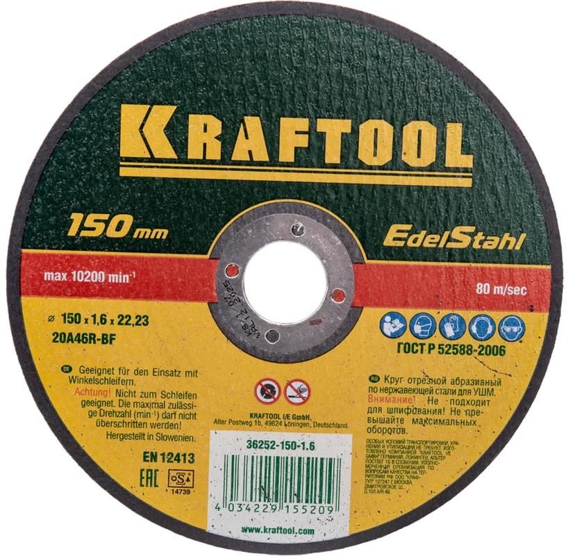 Круг отрезной по нержавеющей стали 150х1,6х22,2 мм для УШМ Kraftool 36252-150-1.6 - фото