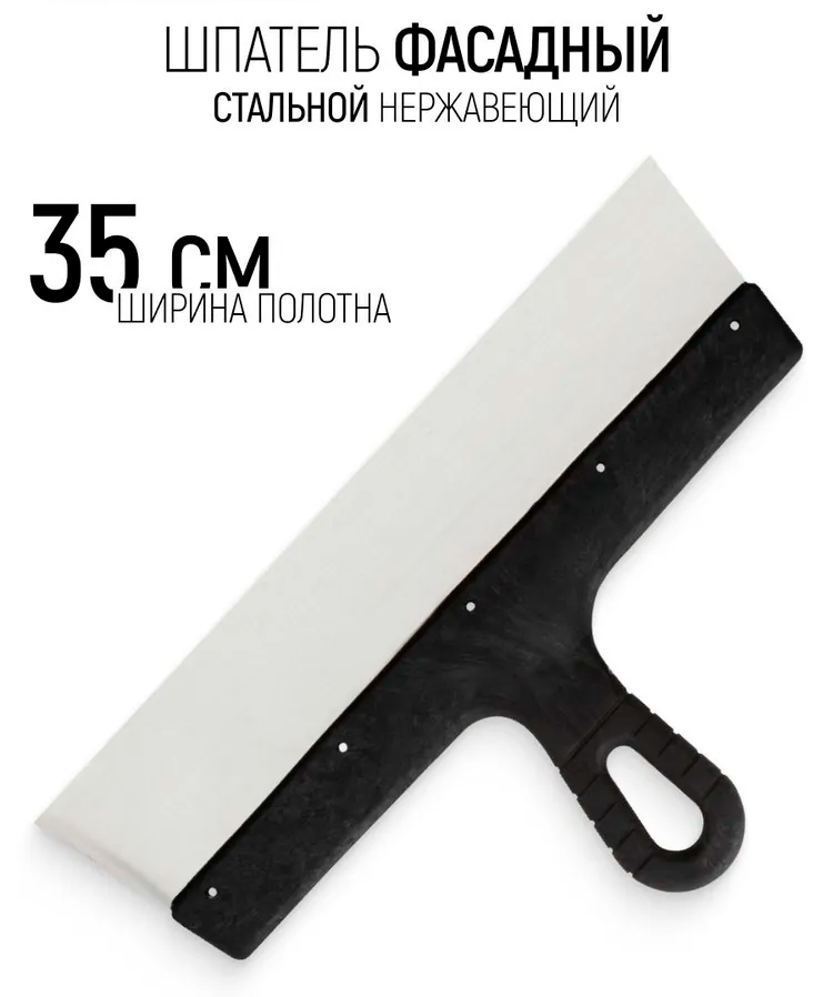 Шпатель 350 мм нержавеющая сталь Master Color 30-2316 - фото