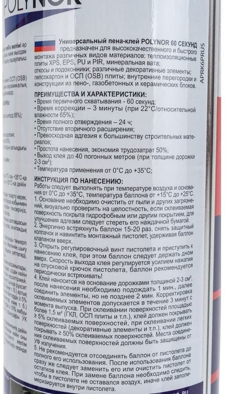 Пена-клей полиуретановый 1000 мл Polynor 60 секунд - фото