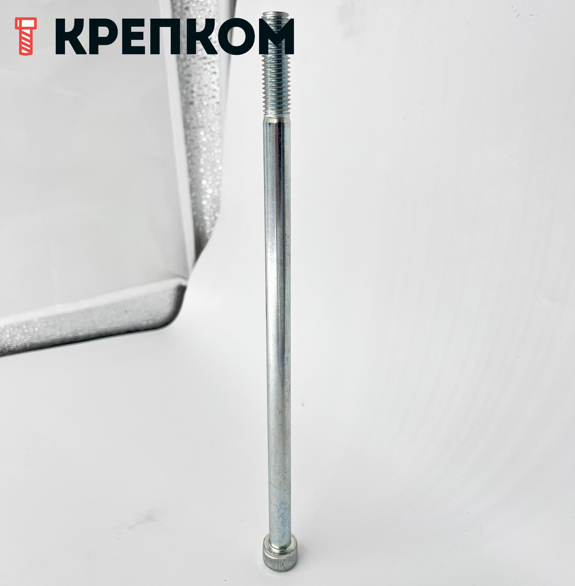 Винт с цилиндрической головкой и внутренним шестигранником М10х220 DIN 912, класс прочности 12.9, оцинкованная сталь - фото