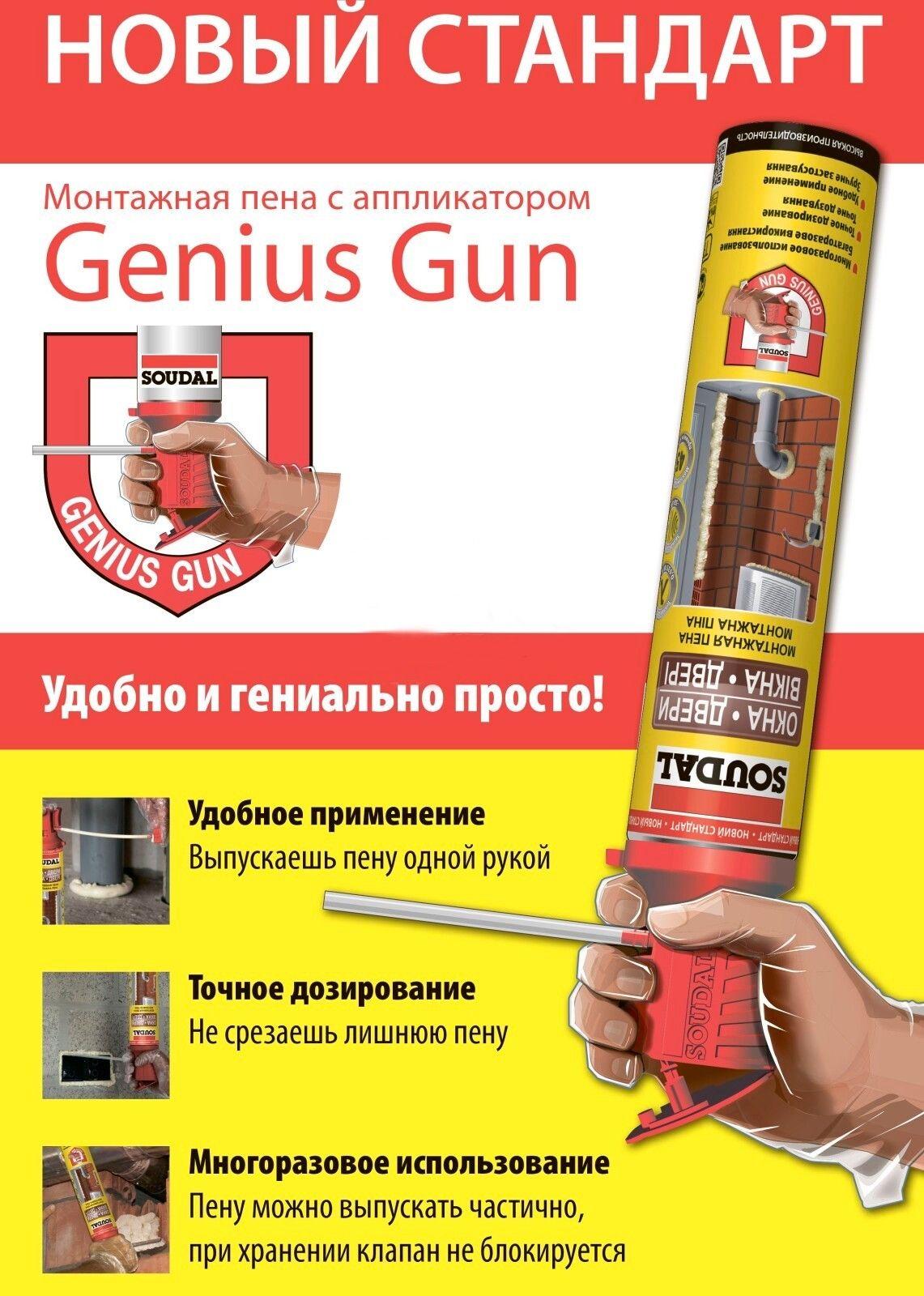 Пена монтажная зимняя для окон и дверей с аппликатором GENIUS GUN Soudal 750 мл 131581 - фото