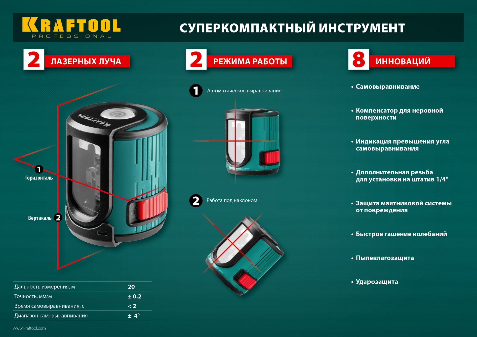Нивелир лазерный CL 20 Kraftool 34700 - фото