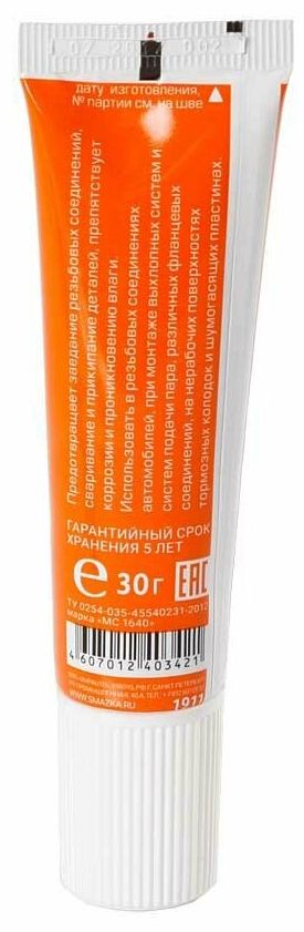 Смазка медная МС 1640 ВМПАВТО 1911, 30 гр туба в пакете - фото
