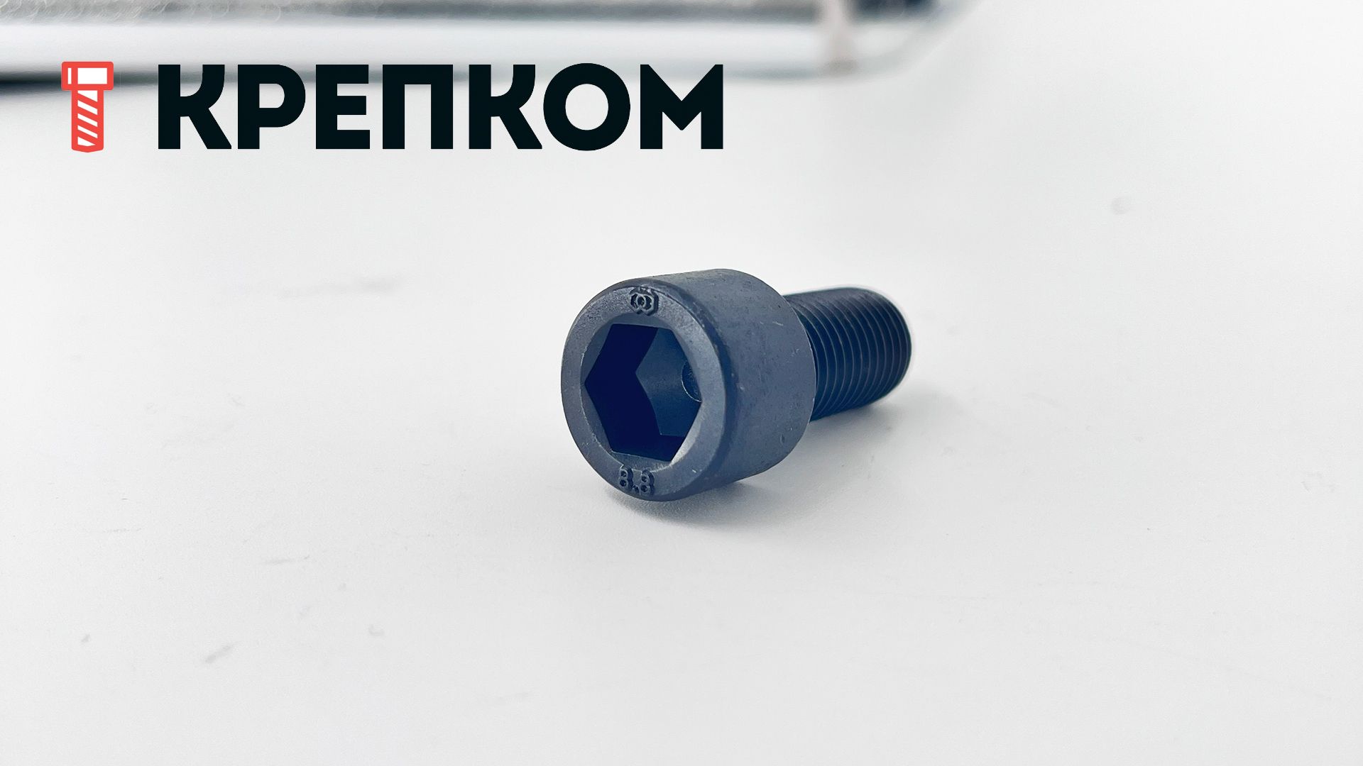 Винт М12х1,5х25 с цилиндрической головкой и внутренним шестигранником DIN 912 (ISO 12474), полная резьба, класс прочности 8.8 - фото