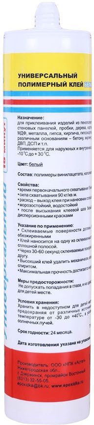 Клей универсальный полимерный монтажный 310 мл, белый - фото