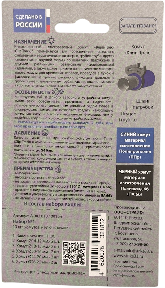 Набор хомутов пластиковых с ключом №1 ППР Страйк Clip-Track A003.010.1001БГ, 10 шт - фото