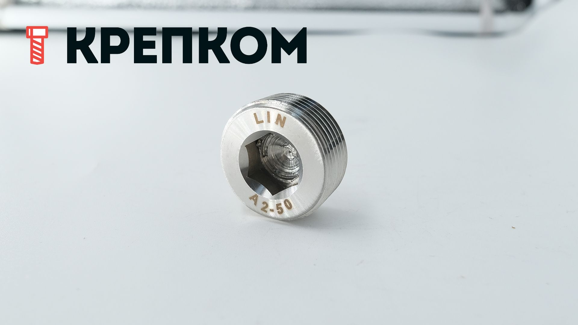 Пробка (заглушка) резьбовая с дюймовой резьбой DIN 906, нержавеющая сталь А2 - фото