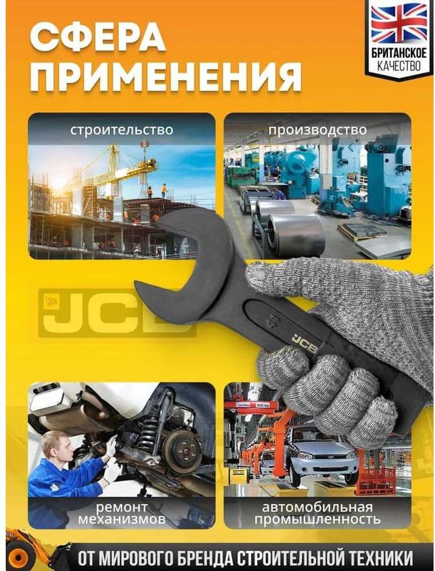 Ключ рожковый ударный односторонний JCB, хромованадиевая сталь - фото