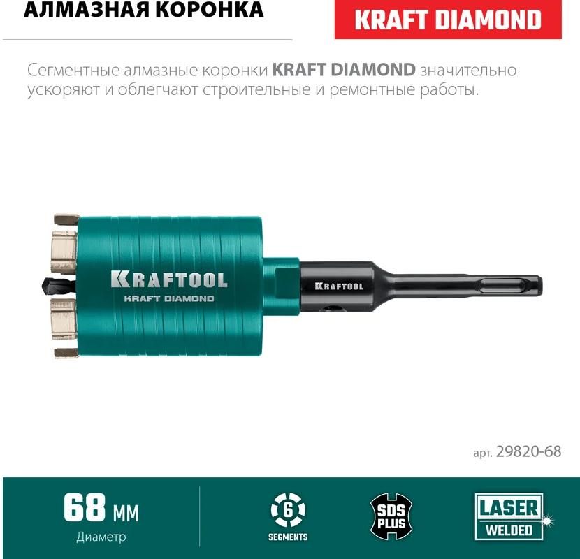 Коронка алмазная по железобетону в сборе 68 мм Diamond Kraftool 29820-68 - фото