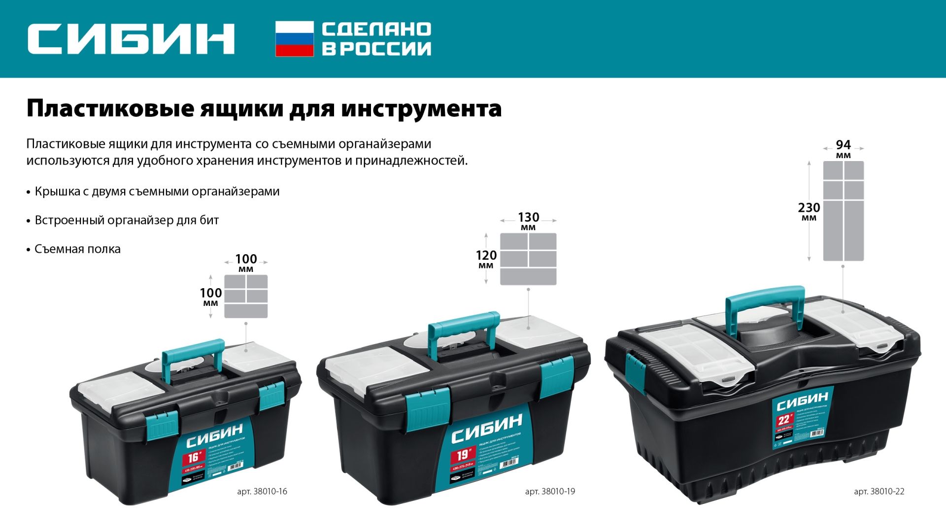 Ящик для инструментов СИБИН - фото