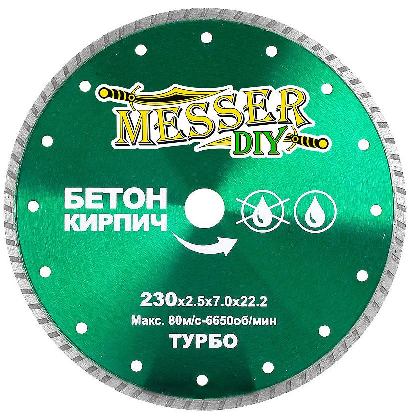 Диск алмазный турбо по бетону и кирпичу 230 мм, Messer-DIY 02.230.024 - фото