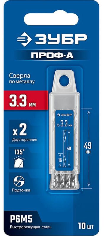 Сверло двухстороннее по металлу класс А 3,3х49 мм Проф-А ЗУБР 29627-3.3-10, 10 шт - фото