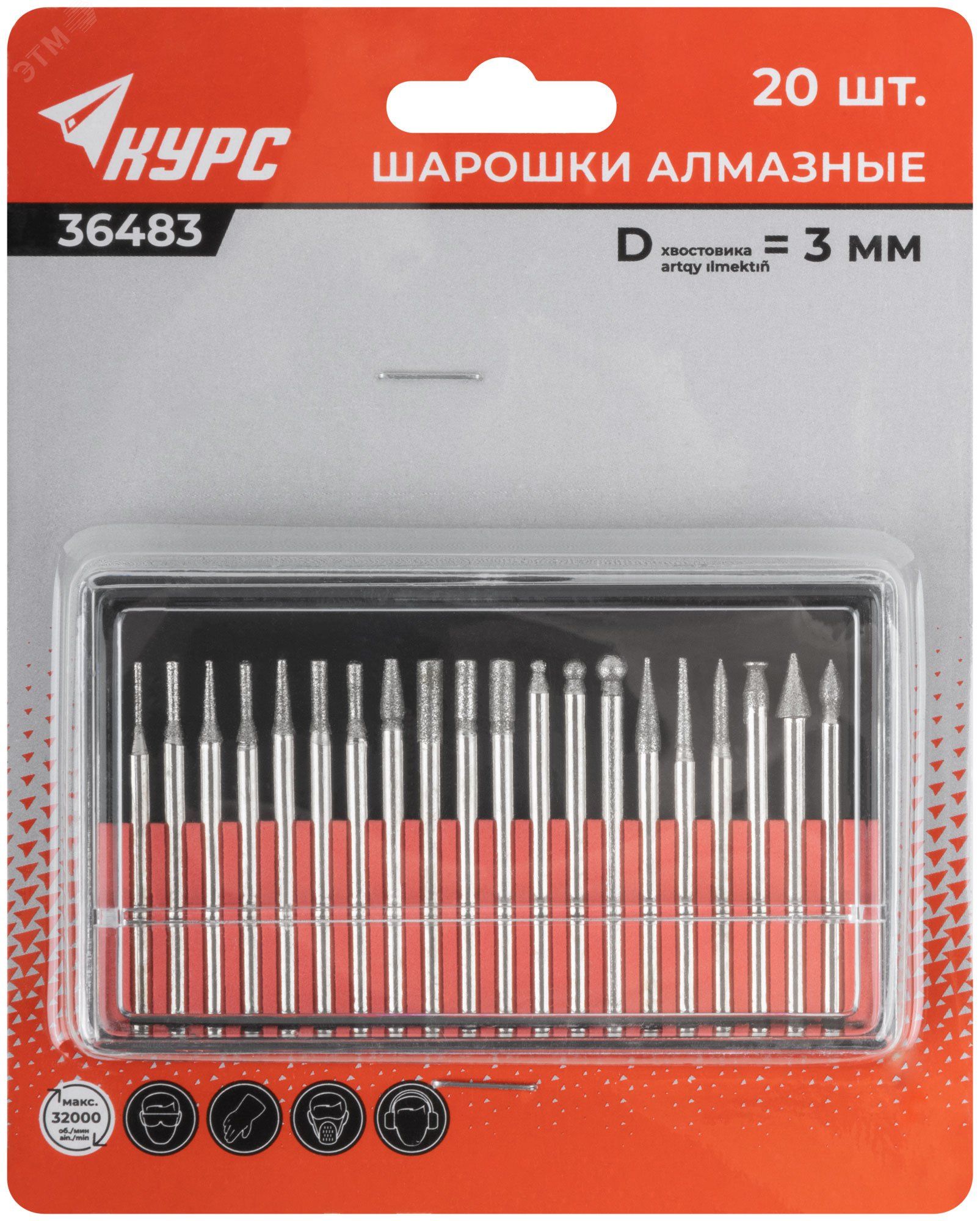 Набор алмазных шарошек по металлу КУРС 36483, 10 шт - фото