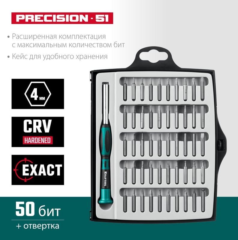 Отвёртка с битами для точных работ Kraftool Precision-51 25691, 51 предмет в кейсе - фото