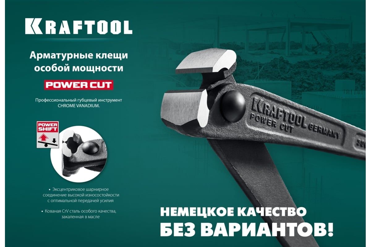 Клещи арматурные 300 мм Power Cut 300 Kraftool 22251 - фото
