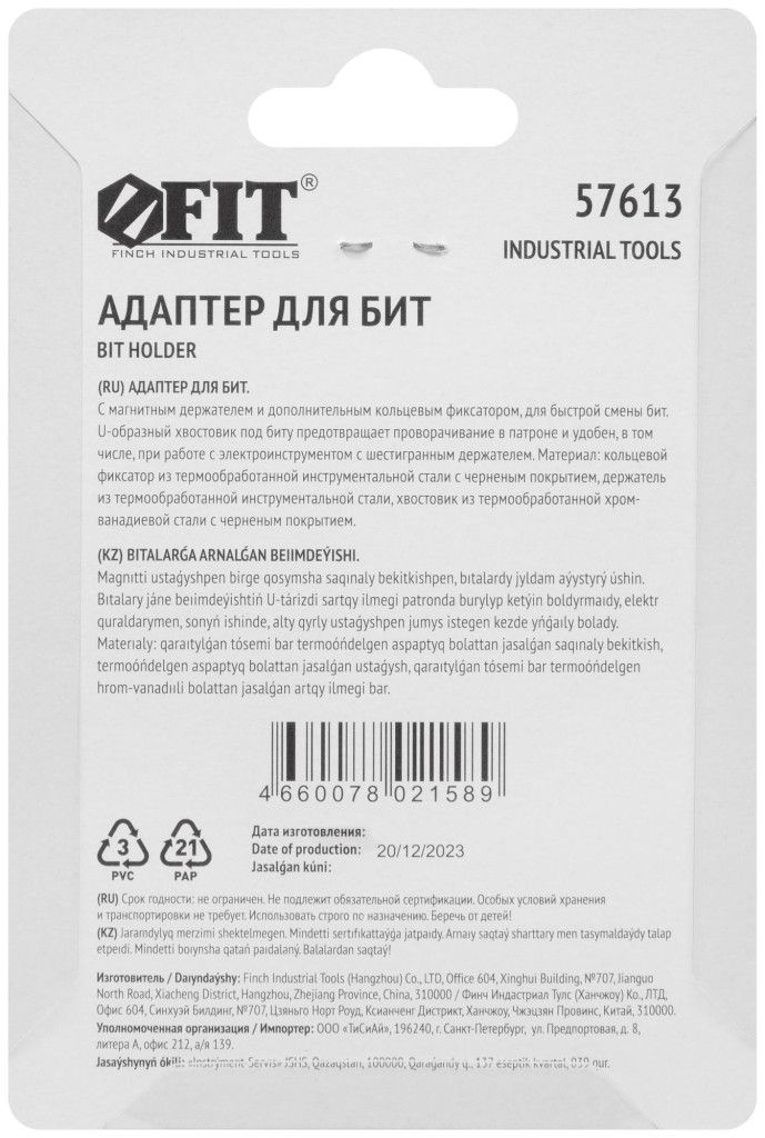 Магнитный держатель бит с фиксатором 60 мм FIT 57613 - фото