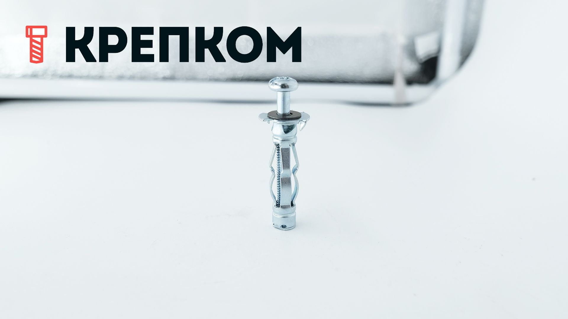 Дюбель MOLLY для полых материалов и гипсокартонных стен - фото