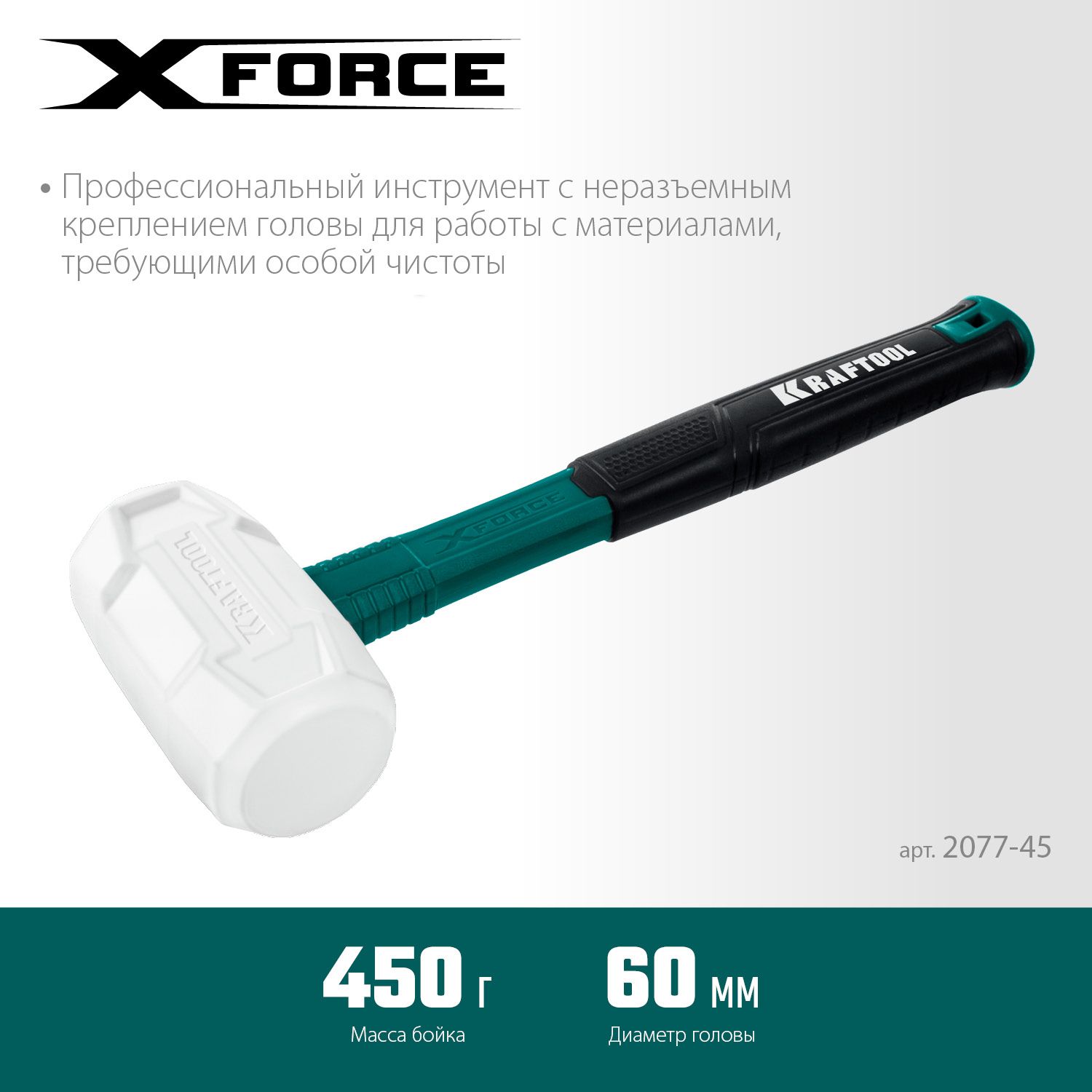 Киянка белая с фиберглассовой рукояткой X-Force Kraftool - фото