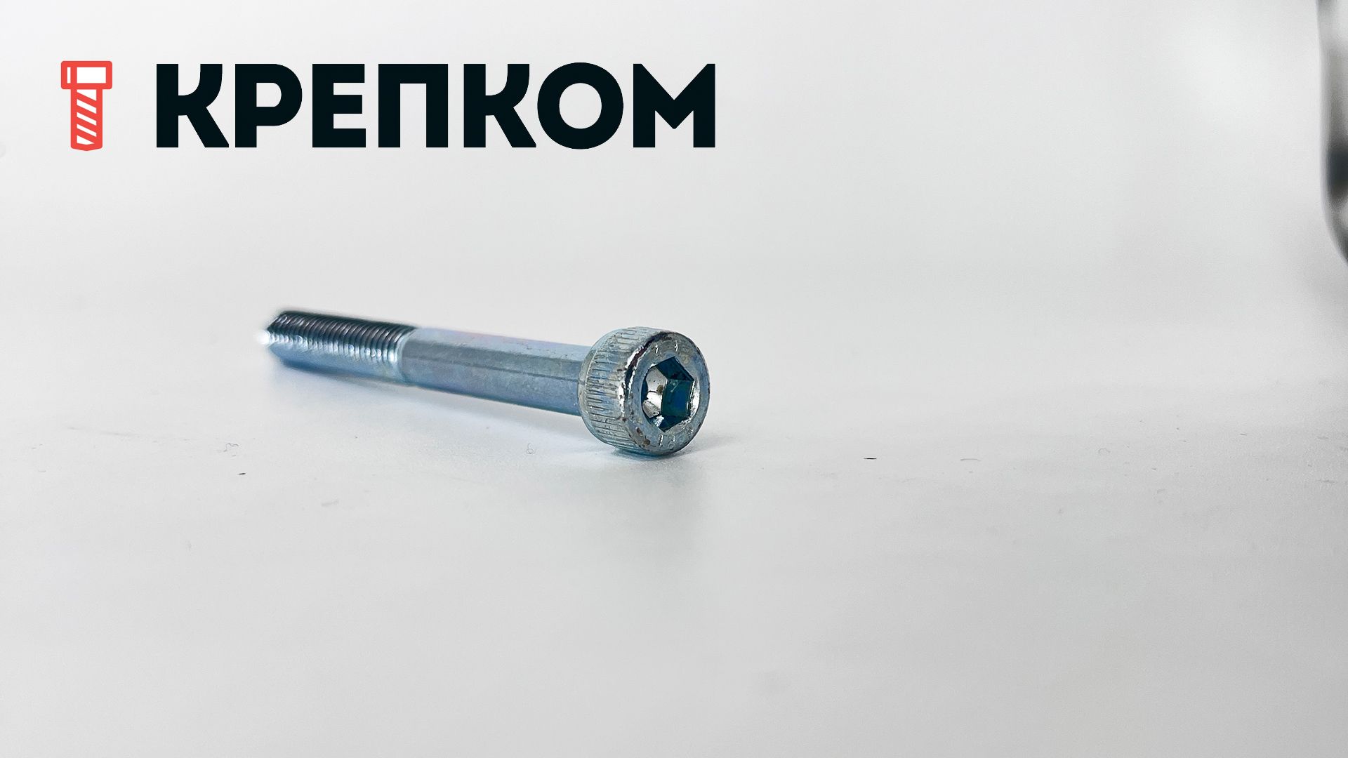 Винт с цилиндрической головкой и внутренним шестигранником М6х65 DIN 912, класс прочности 12.9, оцинкованная сталь - фото