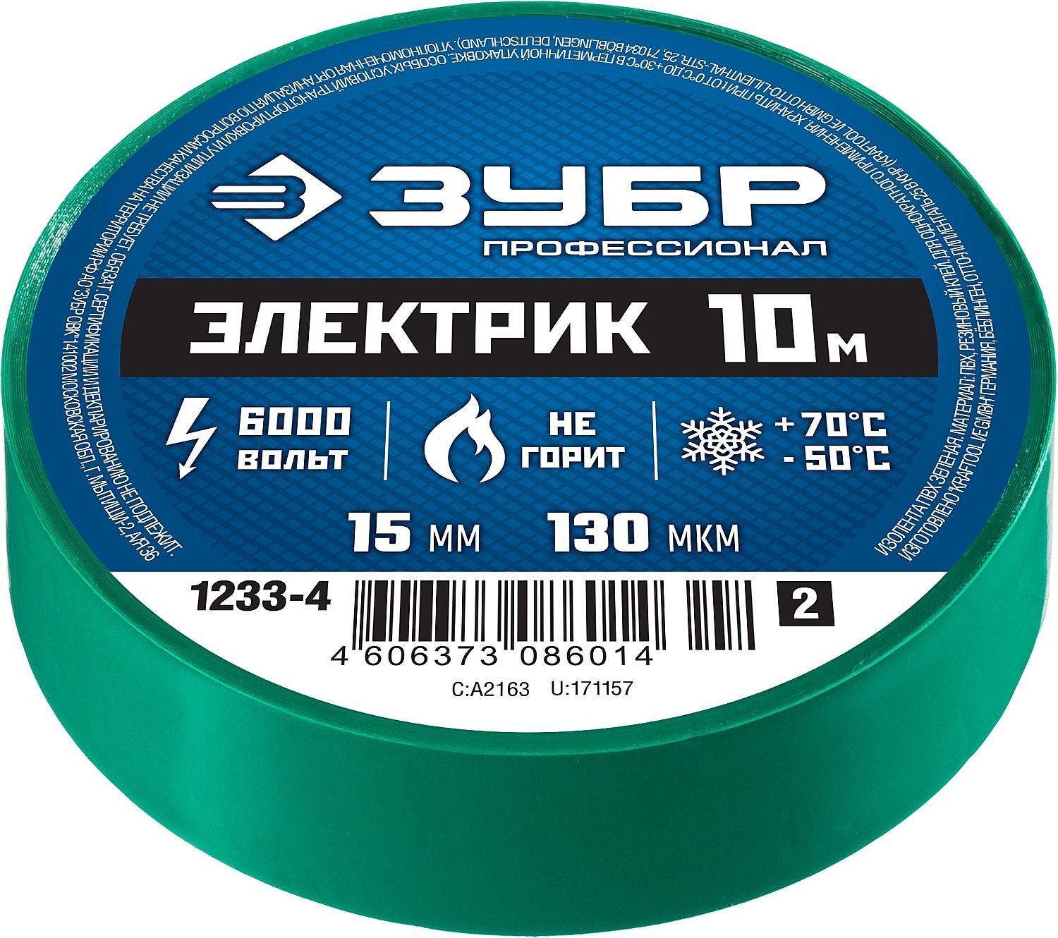 Изолента ПВХ 15 мм х 10 м, 6 000 В Электрик-10 ЗУБР PROF - фото
