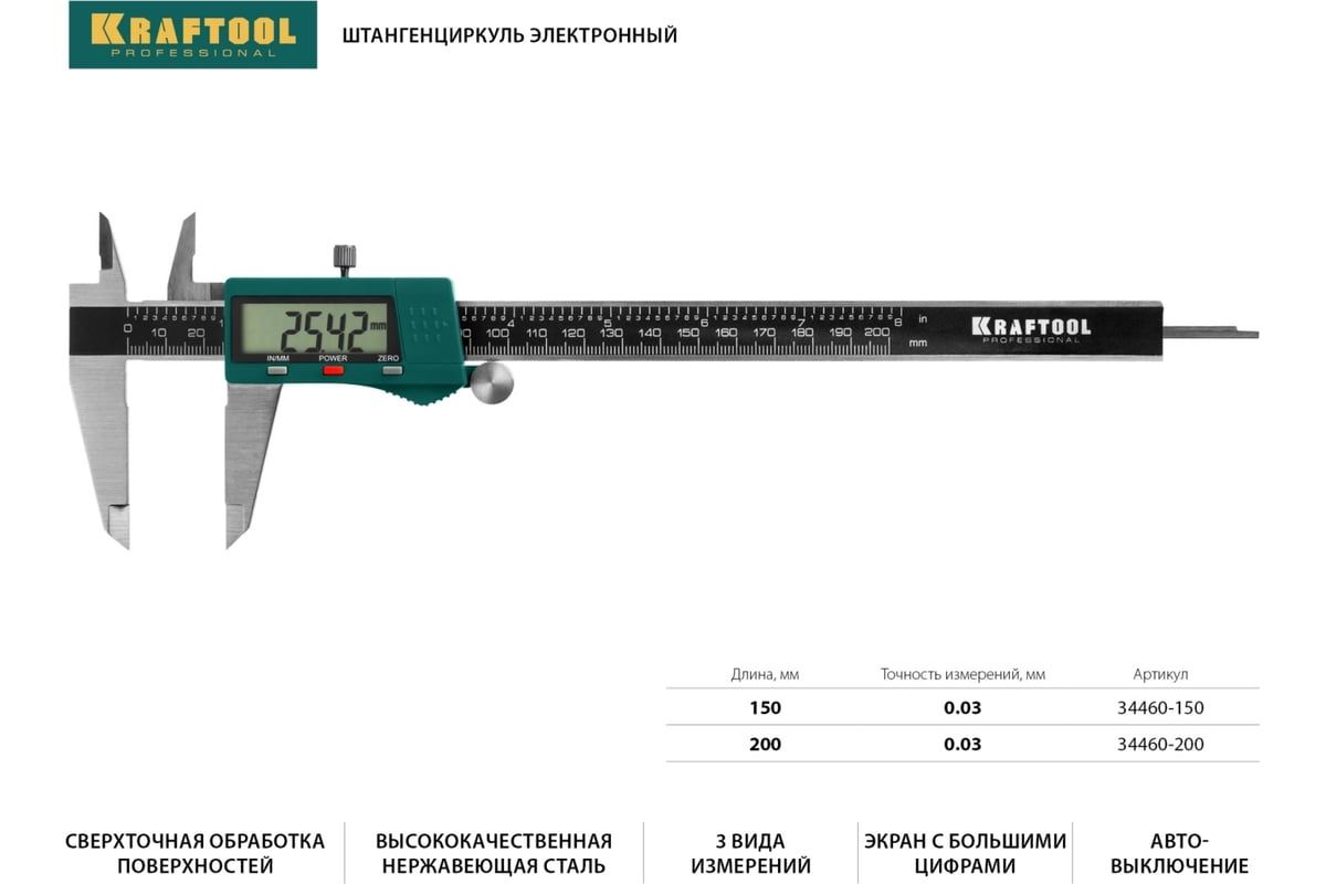 Штангенциркуль электронный 200 мм цена деления 0,01 мм Kraftool 34460-200 - фото
