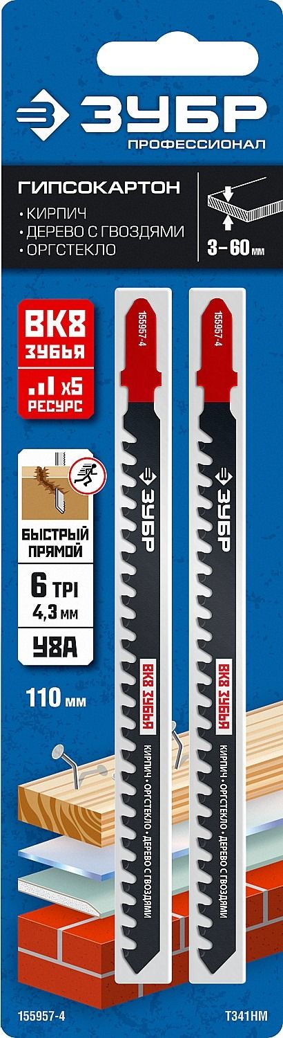 Полотна по пенобетону T341HM для электролобзика, зубья ВК-8, T-хвостовик 110 мм / 4,3 мм, ЗУБР 155957-4, У8А сталь, 2 шт - фото