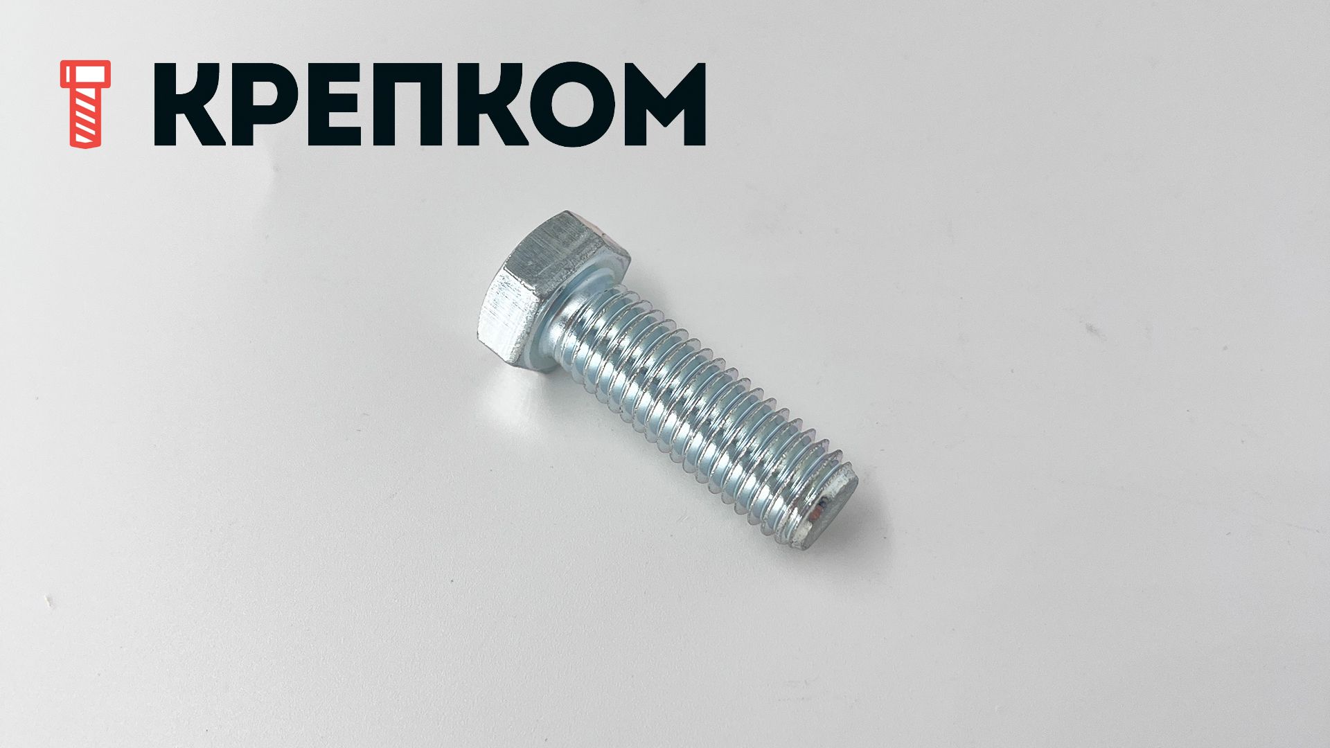 Болт шестигранный с уменьшенной головкой и мелкой резьбой ГОСТ 7796, класс прочности 5.8, оцинкованная сталь - фото