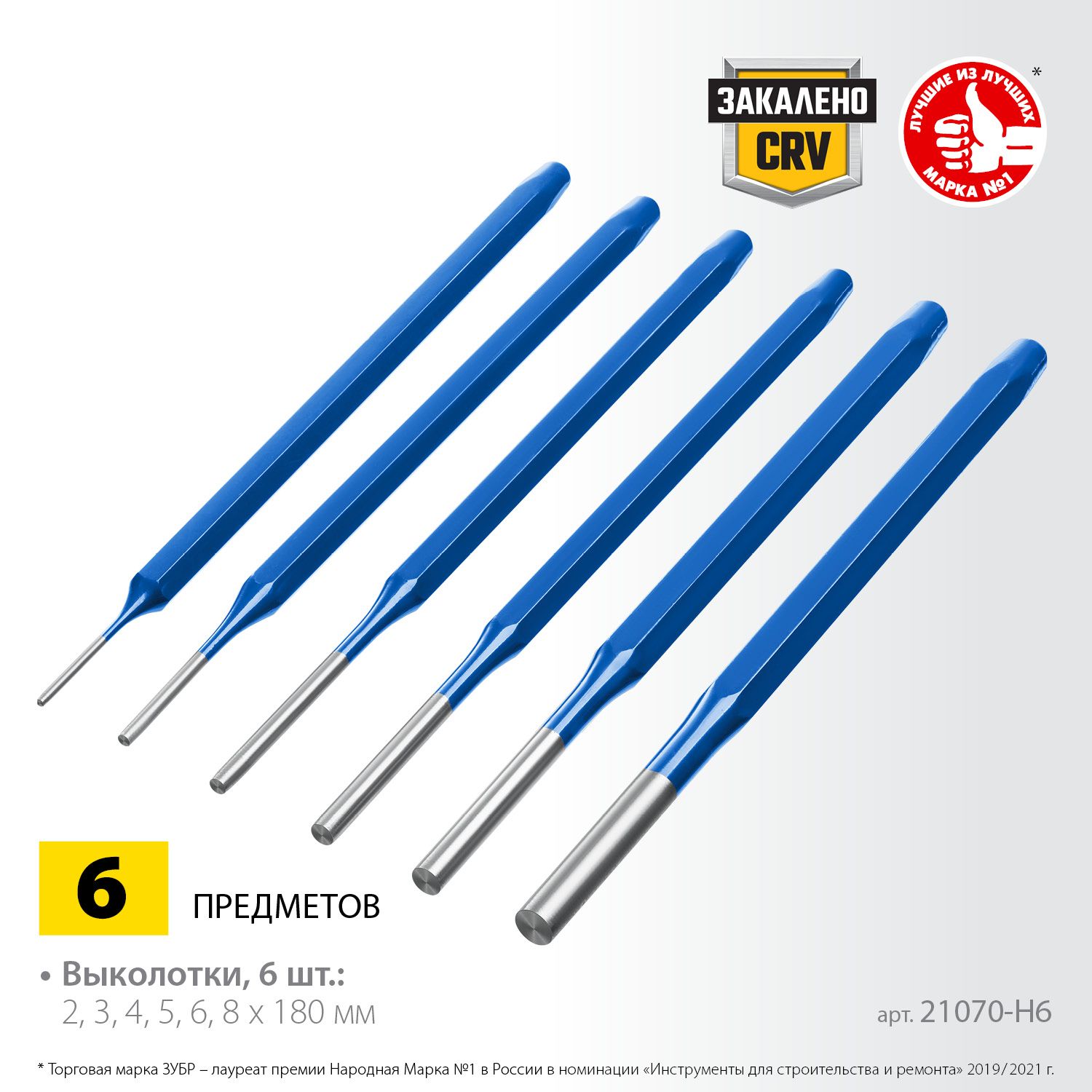 Набор шестигранных выколоток 180 мм ЗУБР 21070-H6, Cr-V, 6 предметов в чехле - фото
